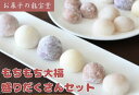 【ふるさと納税】もちもち大福盛りだくさんセット 菓子 お菓子 和菓子 大福 冷凍