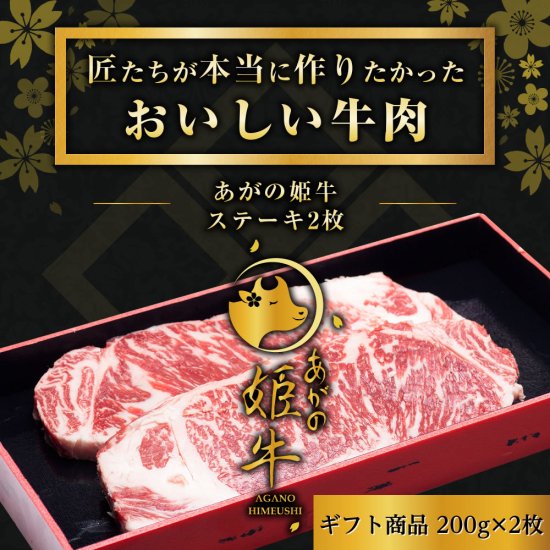 【ふるさと納税】あがの姫牛 サーロインステーキ 200g 2枚 牛肉 赤身肉 肉質柔らか 上質な赤身 メス牛 バランスのいいサシ まろやかな口当たり