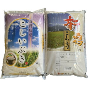 【ふるさと納税】 【新米】農家直送　新潟産コシヒカリ・こしいぶき　各5kg（白米）