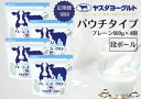 【ふるさと納税】【10ヶ月定期便】ヤスダヨーグルト パウチヨーグルト プレーン 600g×4個×10回 無添加 生乳 100% 着日 指定可能 生乳 濃厚 お中...