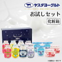 【ふるさと納税】ヤスダヨーグルト お試しセット 化粧箱 着日 指定可能 生乳 濃厚 ドリンクヨーグルト まるで スイーツ カップヨーグルト お中元 お歳暮 贈り...