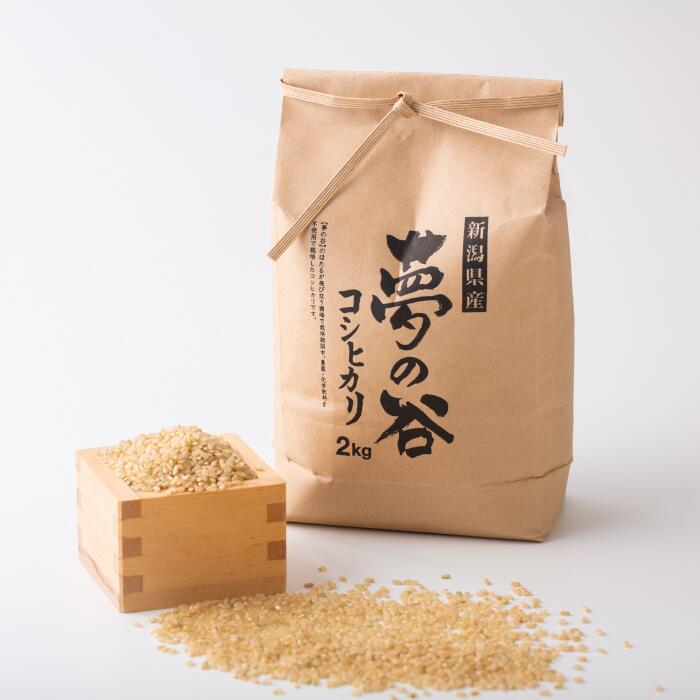 有機JAS認証 夢の谷コシヒカリ 玄米 4kg (2kg×2袋) 従来品種 BLでない こしひかり 無農薬 栽培 農家直送