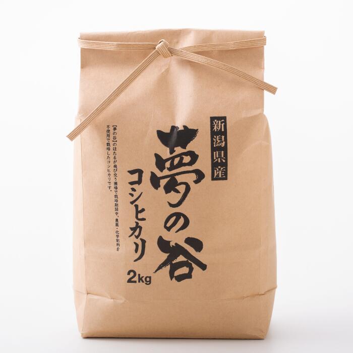 【ふるさと納税】 有機JAS認証 ≪12か月定期便≫ 夢の谷コシヒカリ 玄米 2kg×12回 計24kg 従来品種 BLでない こしひかり 無農薬 栽培 農家直送