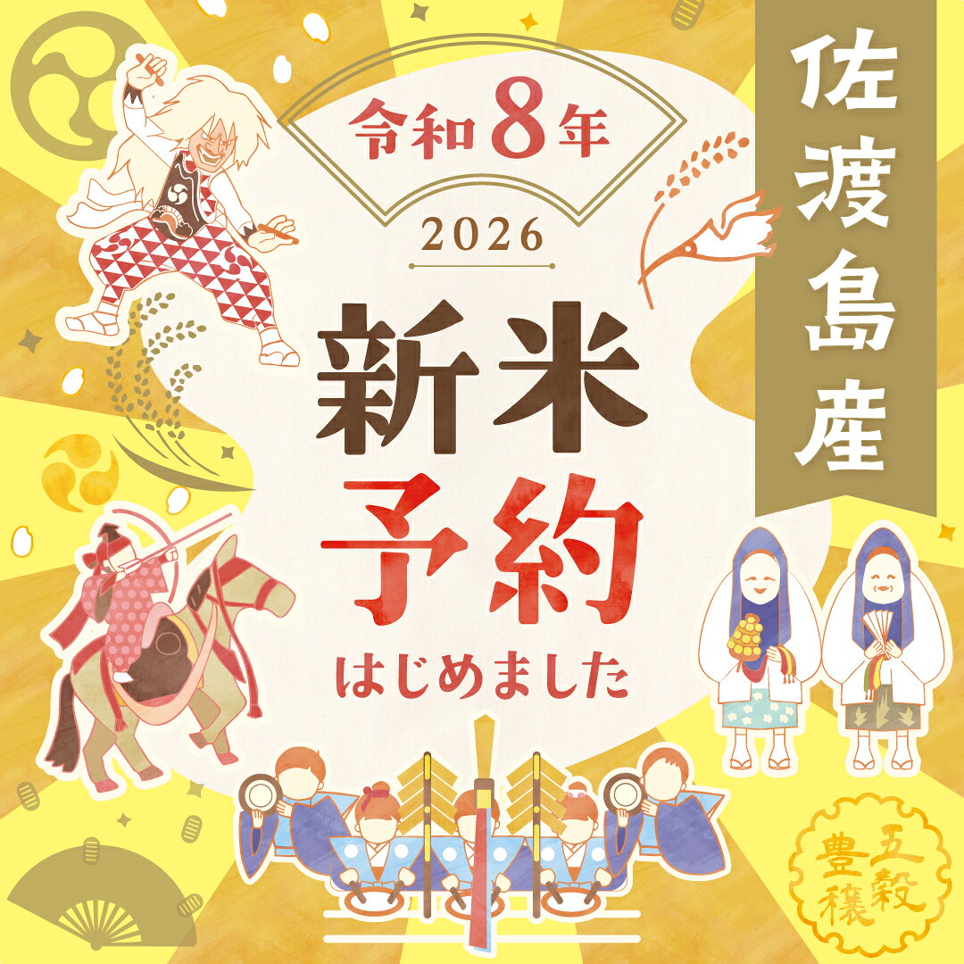【ふるさと納税】【3か月定期便】佐渡島産にじのきらめき 白米 or 無洗米 選べる容量 2Kg 5Kg 令和8年 特別栽培米 農家直送