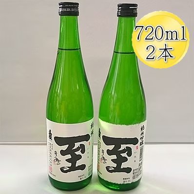 【ふるさと納税】真稜至純米酒＆純米...