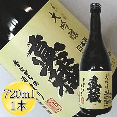 日本酒 真稜 純米大吟醸 720ml 1本 逸見酒造 佐渡産 五百万石 昔ながらの造り 佐渡の地酒 まろやか 旨味 四合瓶 米麹 しんりょう 冷酒 晩酌 ギフト 新潟県 佐渡市