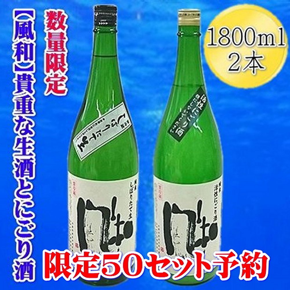 【ふるさと納税】先行予約【12月発送】金鶴　にごり酒　しぼりたて生　1800ml×2本