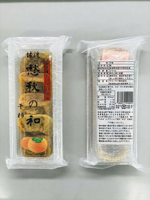 【ふるさと納税】干柿 200g×4パック 計800g 愁秋の和 箱入り 佐渡産 羽茂地区 柿 かき カキ 干し柿 やわらかい フルーツ 果物 ドライフルーツ 和スイーツ おやつ ギフト プレゼント 贈り物 お取り寄せ 新潟県 佐渡市 f152242-sado-10001540 新潟県佐渡市 サンプル画像3