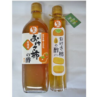 【ふるさと納税】佐渡産おけさ柿の酢セット