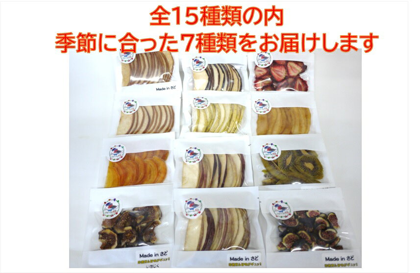 【ふるさと納税】ドライフルーツ 5種 15g×5袋 フルーツフレーバー 6g×3袋 佐渡産 砂糖 添加物不使用 おまかせ りんご 柿 キウイ ティーパック ドリンク おやつ 新潟県 佐渡市 f152242-sado-10001177 新潟県佐渡市 サンプル画像3