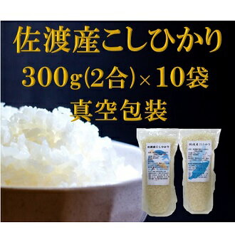 【ふるさと納税】【令和7年産】米 コシヒカリ 300g×10袋 計3kg 真空包装 佐渡産 高千 こしひかり 精米 2合 げんげん栽培 白米 ごはん おにぎり お弁当 贈り物 新潟県 佐渡市