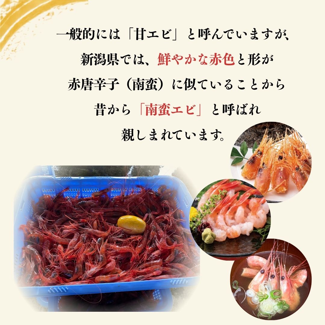 【ふるさと納税】佐渡産 南蛮エビ（甘エビ）冷凍 400g（約30尾）