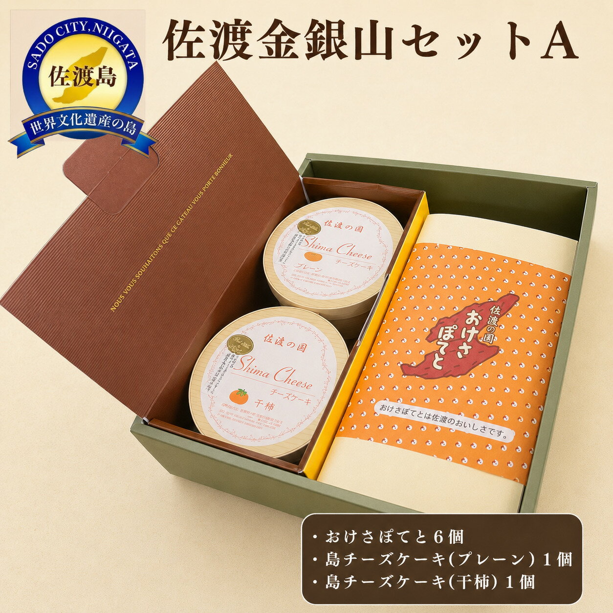 【ふるさと納税】佐渡金銀山セットA