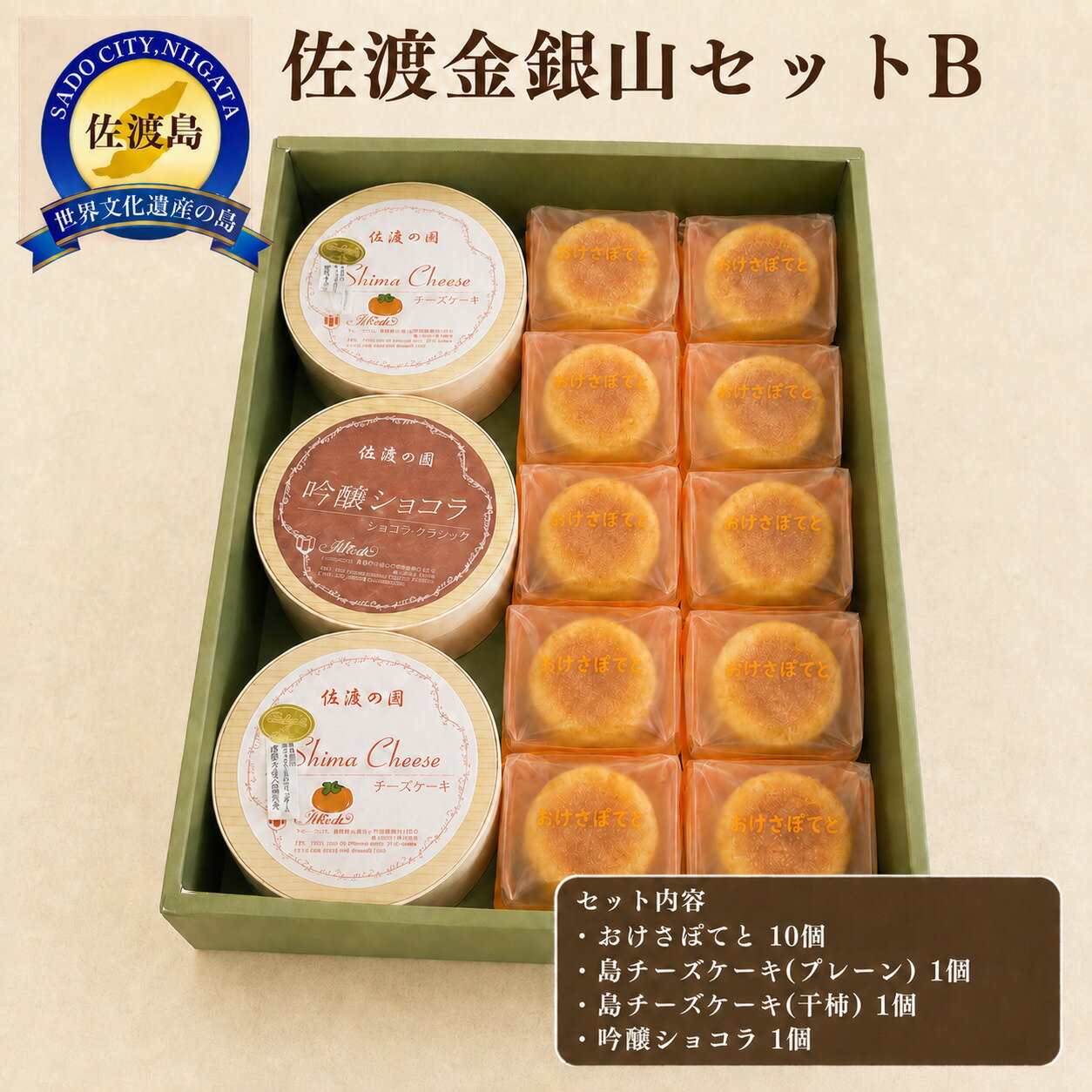 【ふるさと納税】佐渡金銀山セットB
