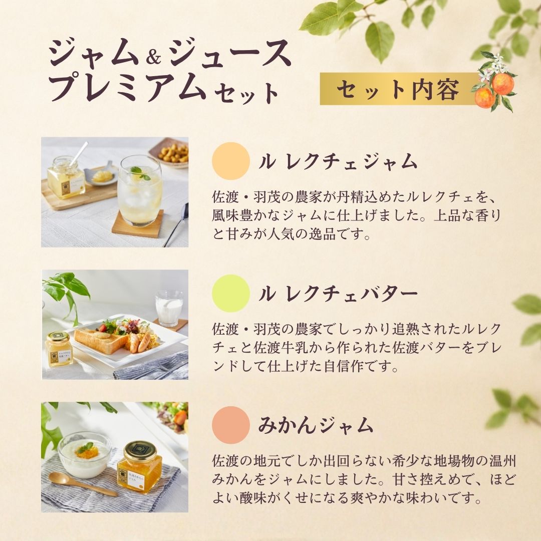 【ふるさと納税】ジャム 3種 フルーツバター 2種 ルレクチエドリンク 500ml×2本 セット 佐渡産 みかん いちご りんご 洋梨 マルハフーヅ 贈り物 新潟県 佐渡市 f152242-sado-10001043 新潟県佐渡市 サンプル画像2