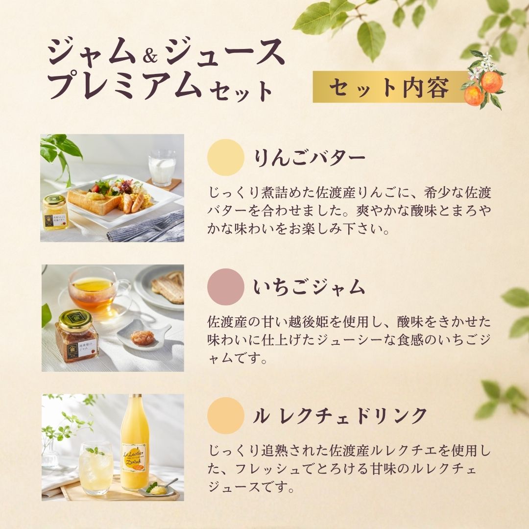 【ふるさと納税】ジャム 3種 フルーツバター 2種 ルレクチエドリンク 500ml×2本 セット 佐渡産 みかん いちご りんご 洋梨 マルハフーヅ 贈り物 新潟県 佐渡市 f152242-sado-10001043 新潟県佐渡市 サンプル画像3
