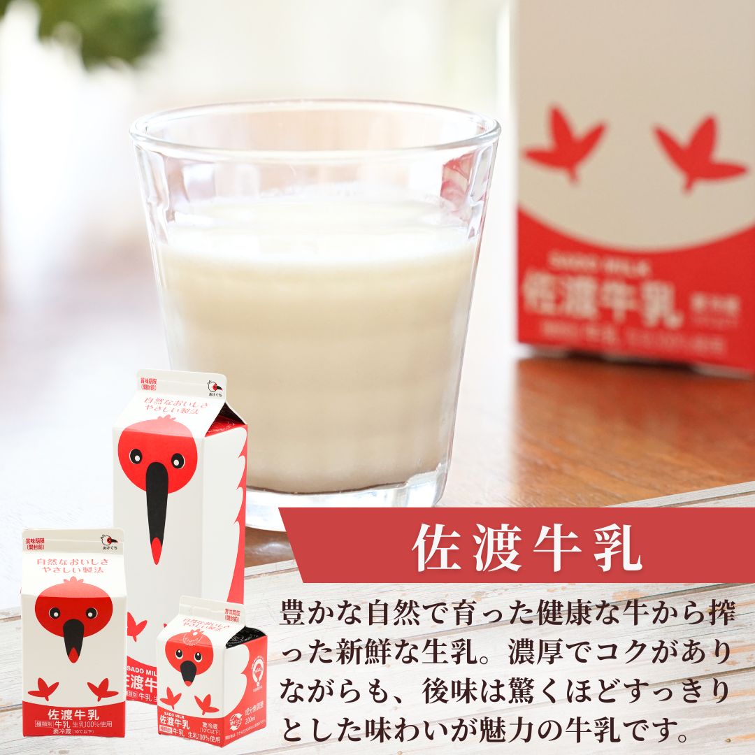 【ふるさと納税】佐渡乳業　バターと牛乳たっぷり9点セット
