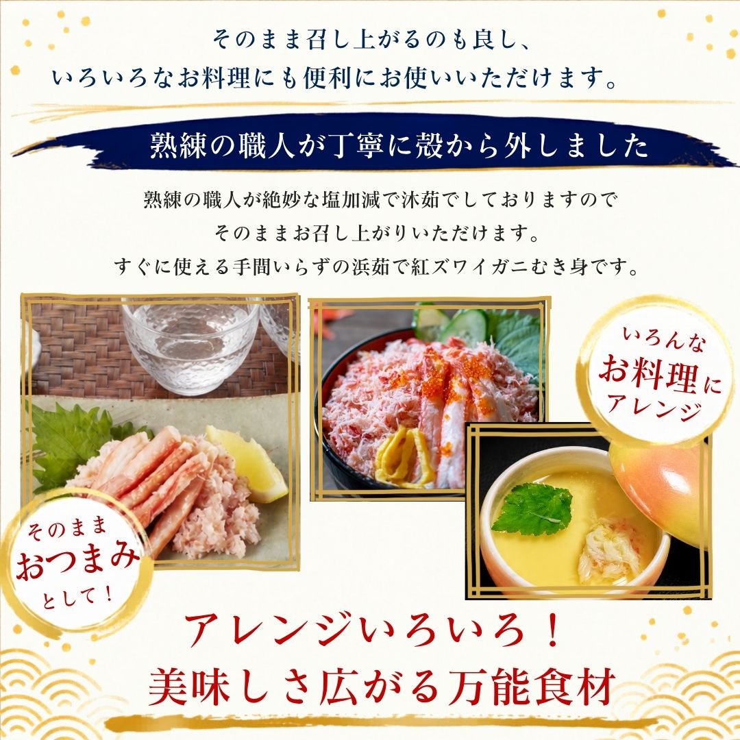 【ふるさと納税】佐渡島直送！浜茹で紅ズワイガニむき身200g×3パック（合計600g/約24杯分使用）