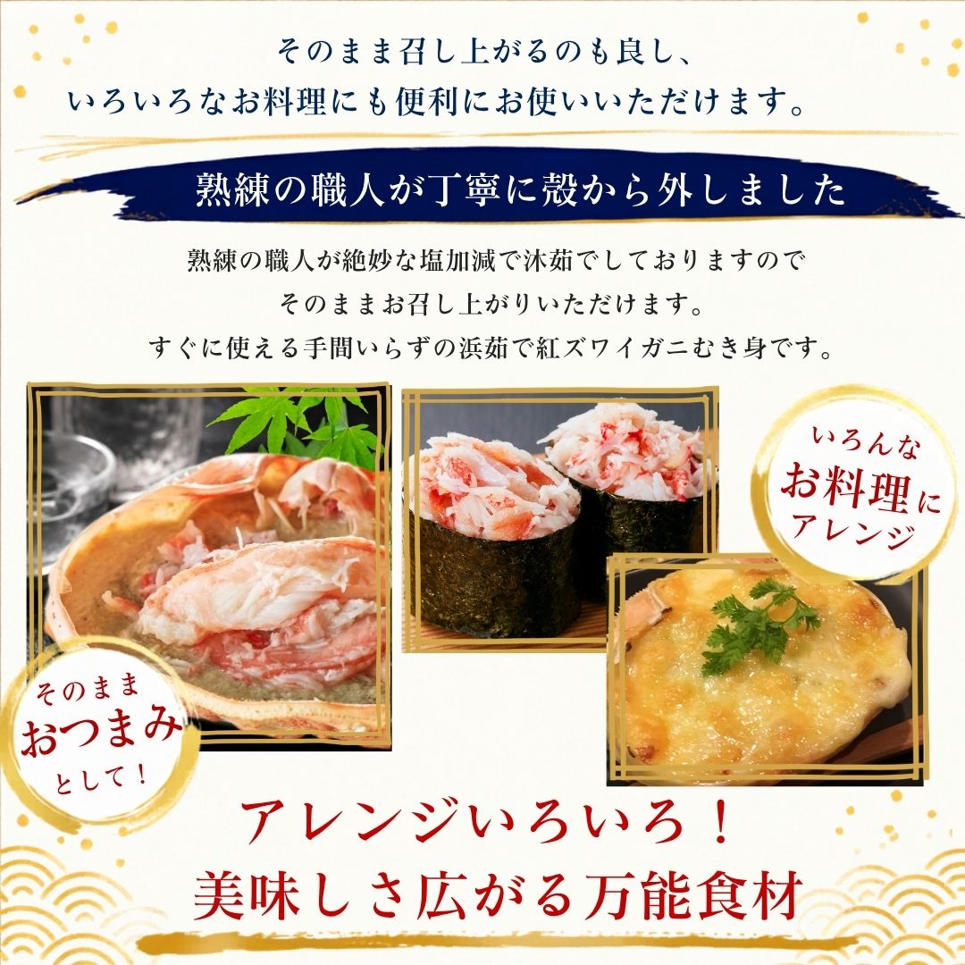 【ふるさと納税】佐渡島直送！浜茹で紅ズワイガニ甲羅盛り100g×5パック 蟹ミソ入り　ふるさと納税 ※2026年9月より順次発送