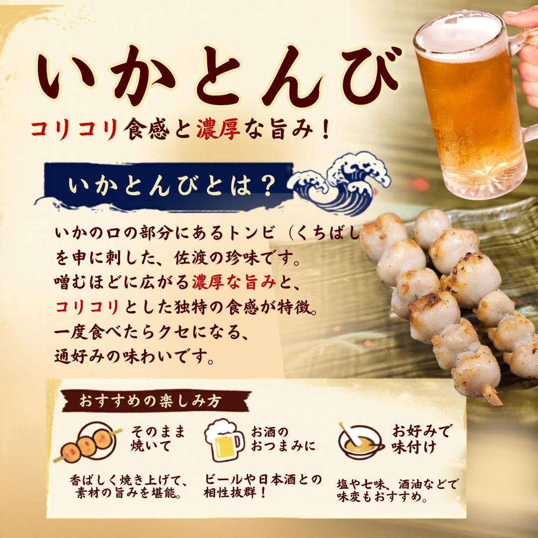 【ふるさと納税】珍味　いかとんび　6袋