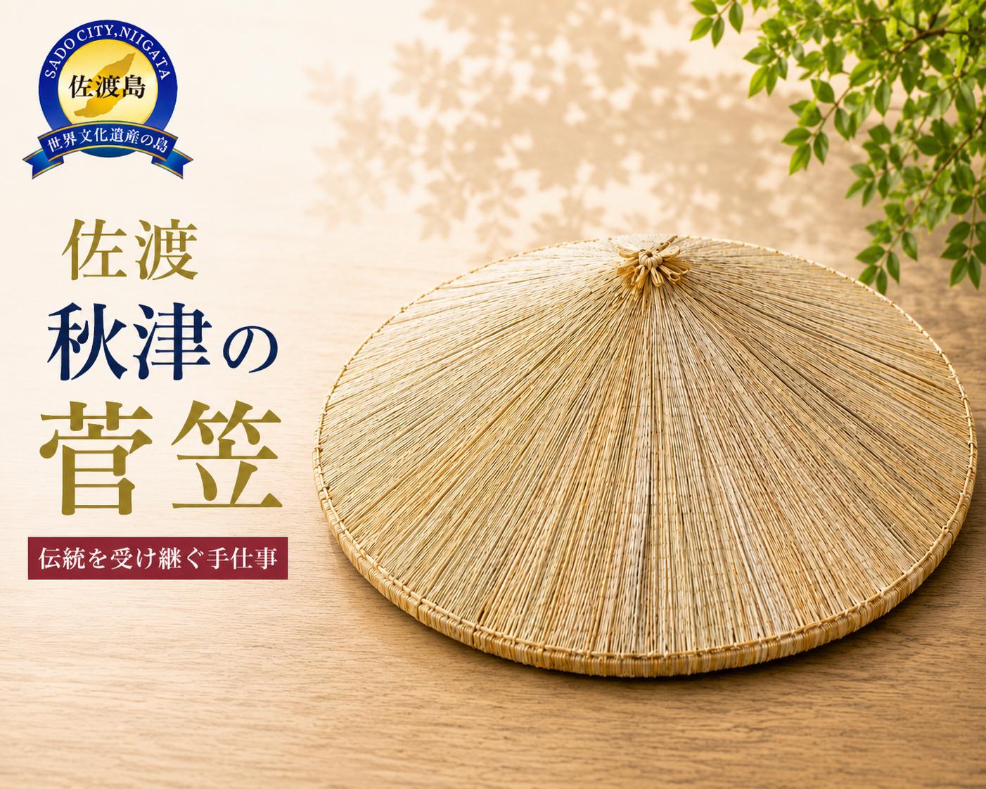 楽天市場】佐渡おけさ 笠（工芸品・民芸品｜アート・美術品・骨董品