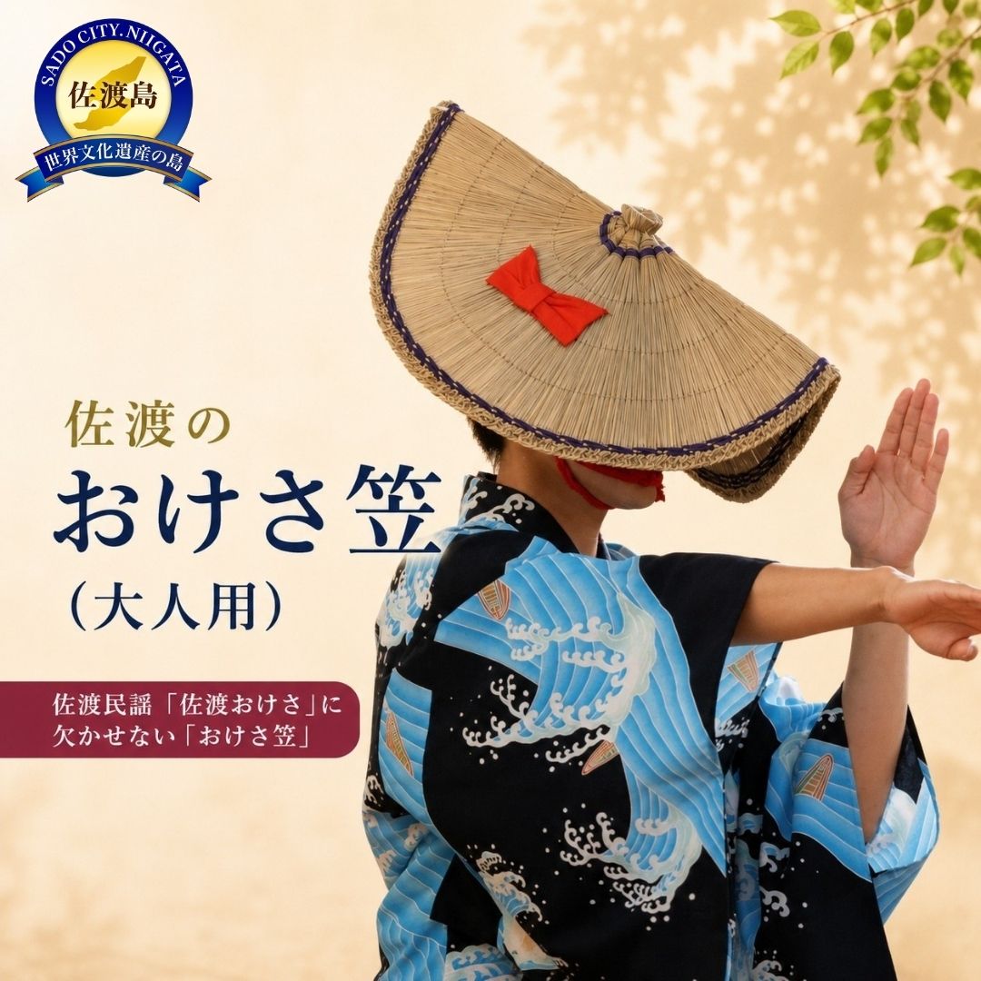 楽天市場】佐渡おけさ 笠（工芸品・民芸品｜アート・美術品・骨董品