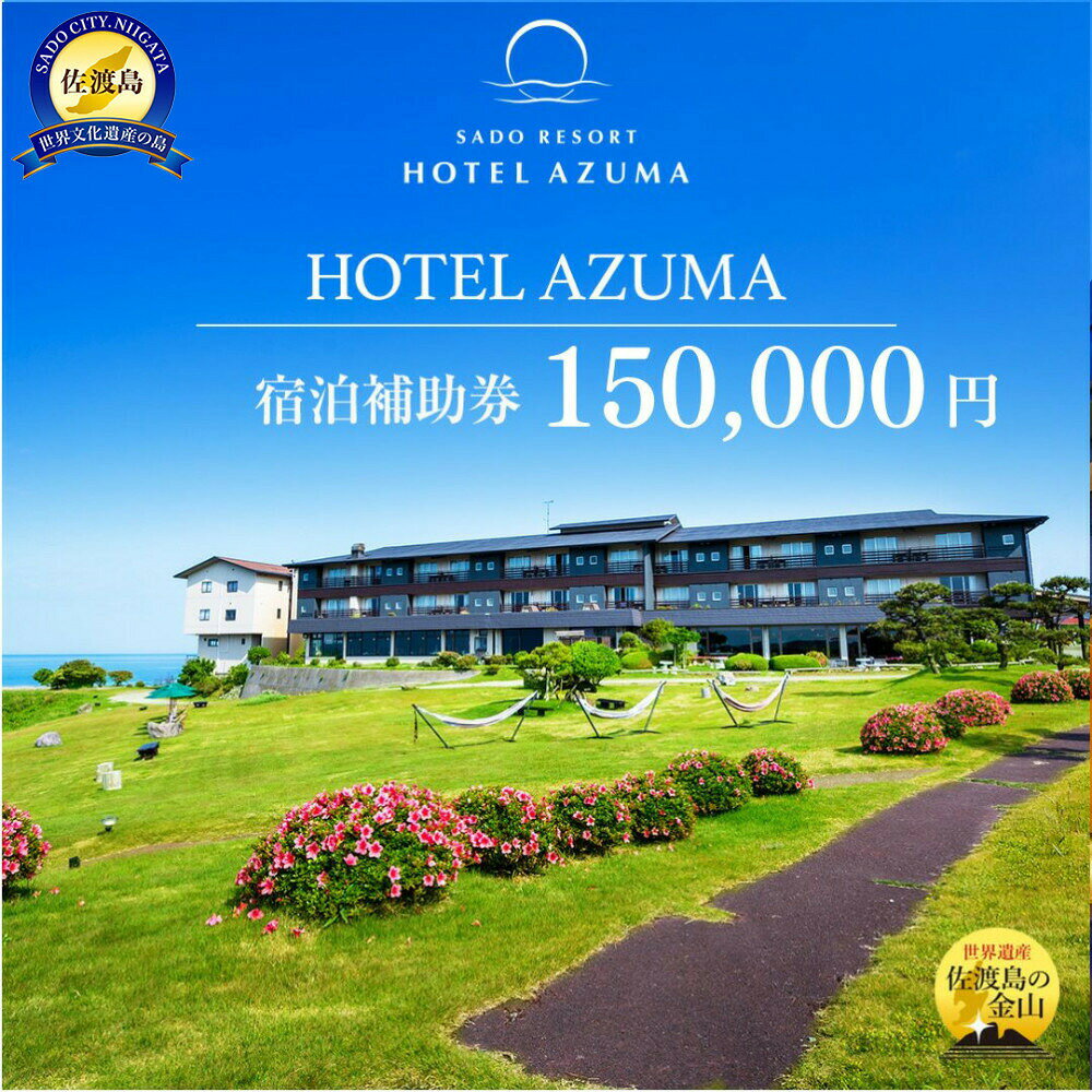 世界遺産HOTEL AZUMA（ホテル吾妻）　宿泊補助券電話予約のみ対象です。