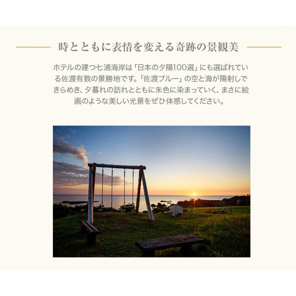 【ふるさと納税】世界遺産【佐渡島】HOTEL AZUMA（ホテル吾妻）　選べるお部屋　露天風呂付「プレミアスイートルーム」（定員6名）2泊4食付2名様　平日利用　宿泊券。お電話のみの対象です。