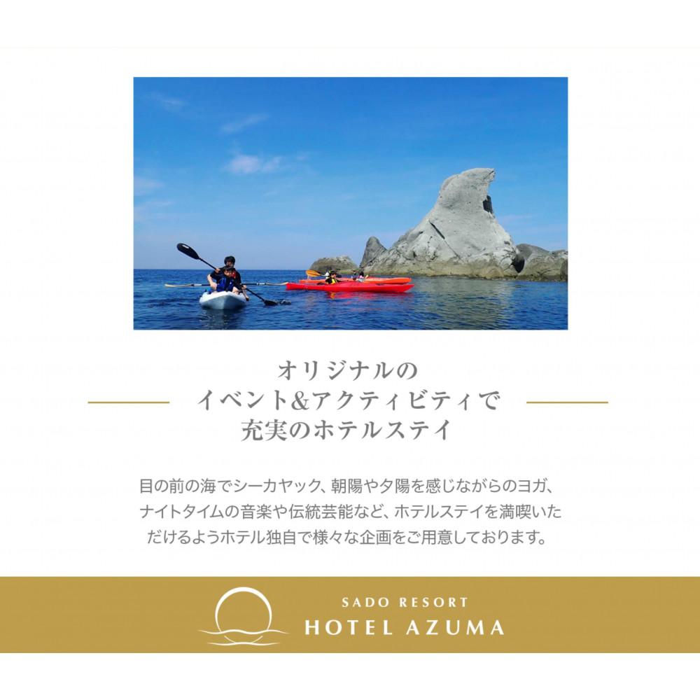 【ふるさと納税】宿泊券 1泊2食付 2名様 平日利用 露天風呂付きオーシャンテラススイート 定員5名 HOTEL AZUMA ホテル吾妻 日本海一望 夕陽 世界遺産 旅行 電話予約のみ 新潟県 佐渡市 f152242-sado-10001786 新潟県佐渡市 サンプル画像3