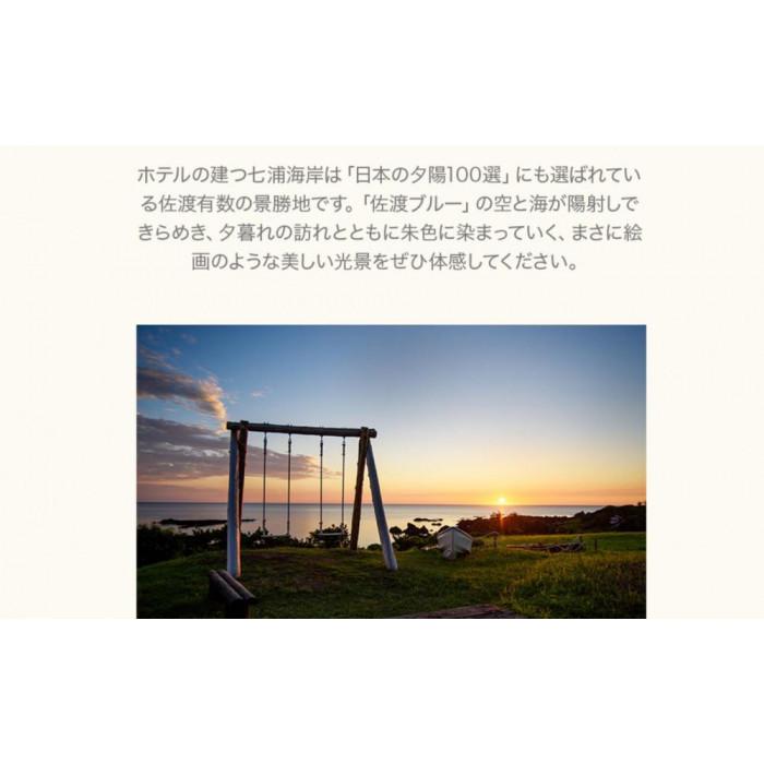 【ふるさと納税】宿泊補助券 30000円分 HOTEL AZUMA ホテル吾妻 露天風呂付き客室 日本庭園 夕陽百選 世界遺産 佐渡島 日本海一望 旅行 電話予約のみ 新潟県 佐渡市 f152242-sado-10001932 新潟県佐渡市 サンプル画像3