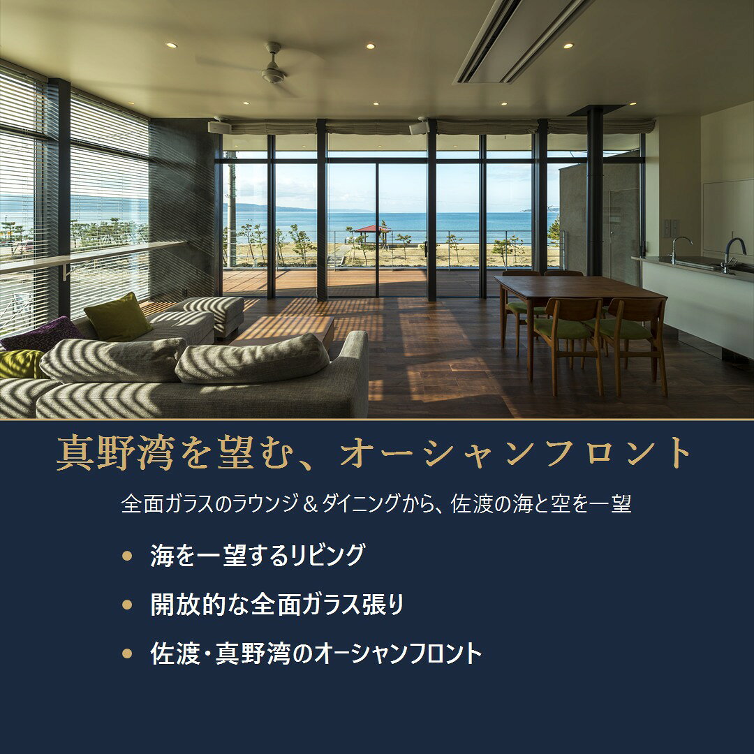 【ふるさと納税】宿泊券 素泊まり2名様分 Guest Villa on the 美一 佐渡 真野湾 オーシャンフロント ゲストヴィラ 旅行 チケット 有効期限2年 新潟県 佐渡市 f152242-sado-10001818 新潟県佐渡市 サンプル画像3