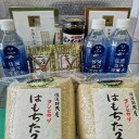 【ふるさと納税】佐渡のうみやぁちゃギフト 【お米・飲料類・水...