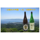 【ふるさと納税】お勧め大吟醸1800ml 2銘柄セット 【お...