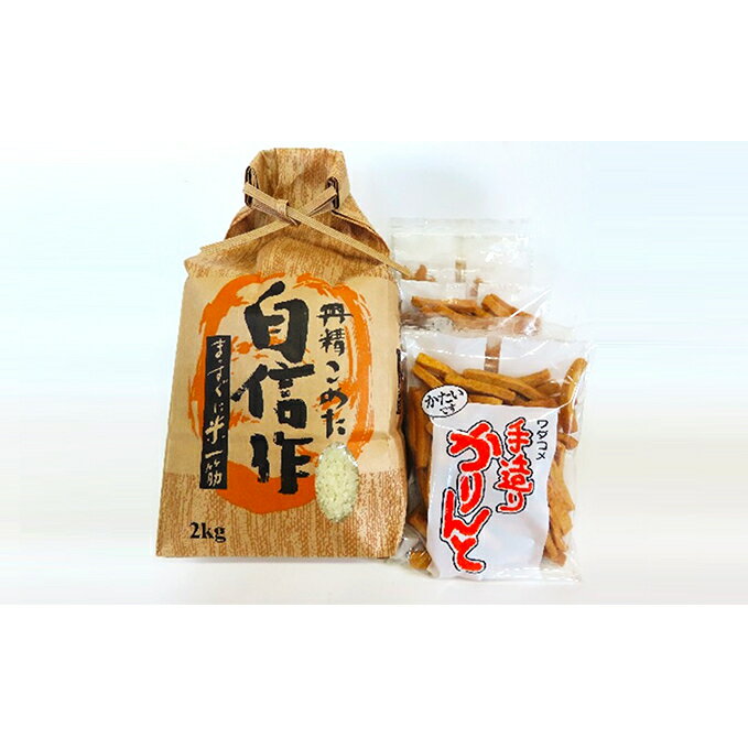 国際ブランド ふるさと納税 佐渡産こしひかり2kg ワダコメのかりんと6袋セット お米 コシヒカリ お菓子 かりんと スイーツ 正規店仕入れの Hotelelcandil Com