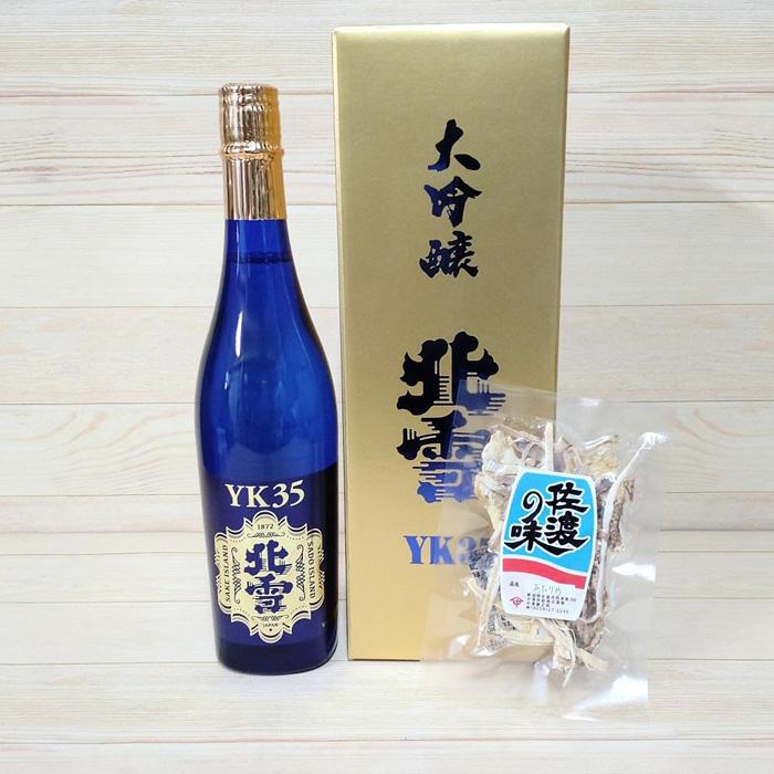 54位! 口コミ数「0件」評価「0」佐渡大人気！北雪大吟醸YK35（720ml×1本）と佐渡産あたりめ（18g×1袋）セット