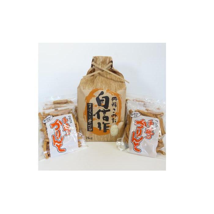 佐渡産こしひかり(精米)2kg & ワダコメのかりんと6袋セット