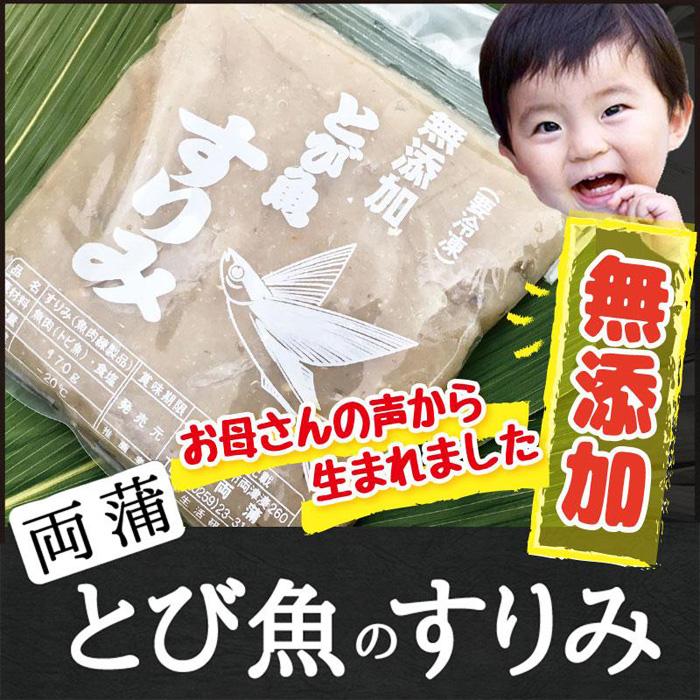 【ふるさと納税】佐渡島産　無添加とびうおのすり身170g×8袋