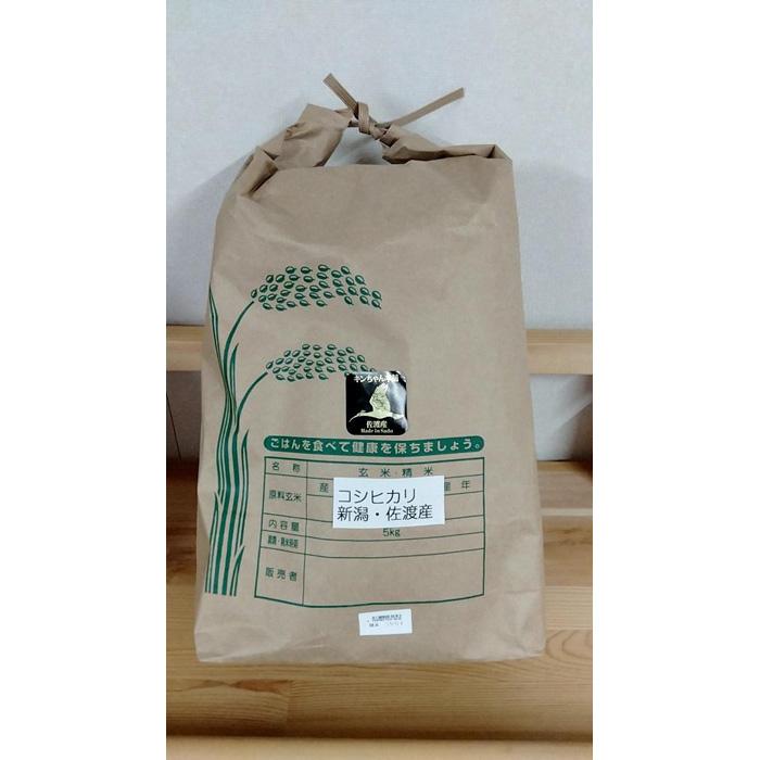 [精米]令和5年産 佐渡産コシヒカリ5kg 特別栽培低温製法米