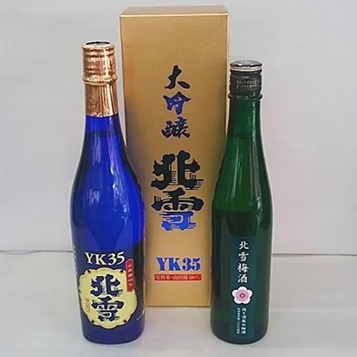 20位! 口コミ数「0件」評価「0」北雪　大吟醸 YK35 720ml ＆ 梅酒 500ml　2本セット