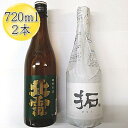 【ふるさと納税】佐渡の純米720ml×2本セット　北雪 純米酒＆金鶴 純米酒 拓