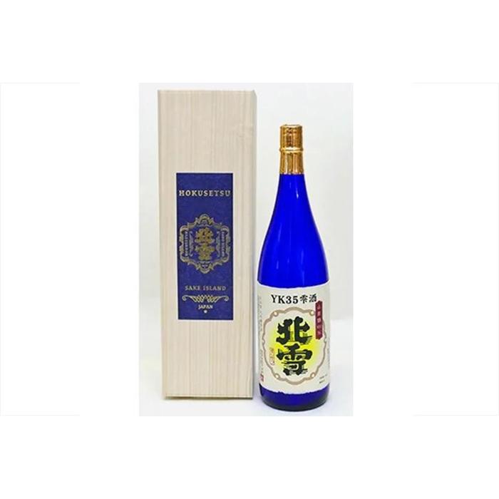 【ふるさと納税】デリシャスな味わい!北雪大吟醸YK35雫酒(1800ml×1本)