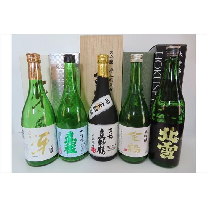 佐渡の銘酒 大吟醸セット 5種(各720ml×1本)