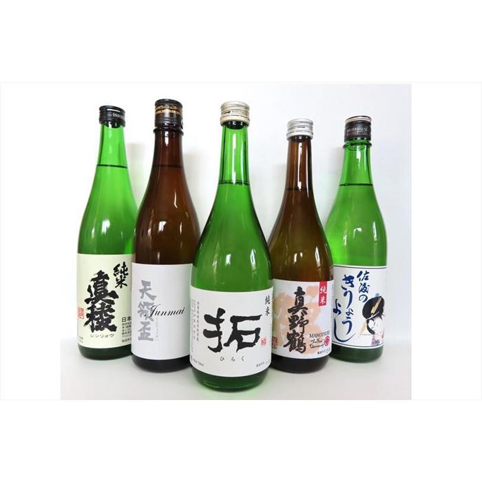 佐渡の蔵元 純米&吟醸酒セット 720ml×5本