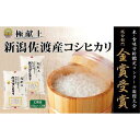 26位! 口コミ数「0件」評価「0」10kg 新潟県佐渡産コシヒカリ10kg(5kg×2)×12回「12カ月定期便」