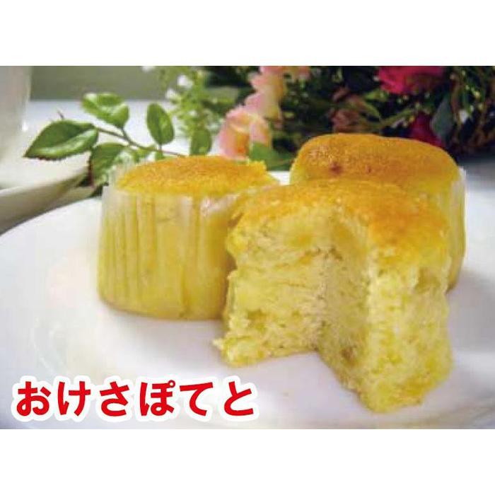 【ふるさと納税】おけさぽてと 12個入/20個入