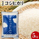 5位! 口コミ数「0件」評価「0」佐渡産コシヒカリ　5kg