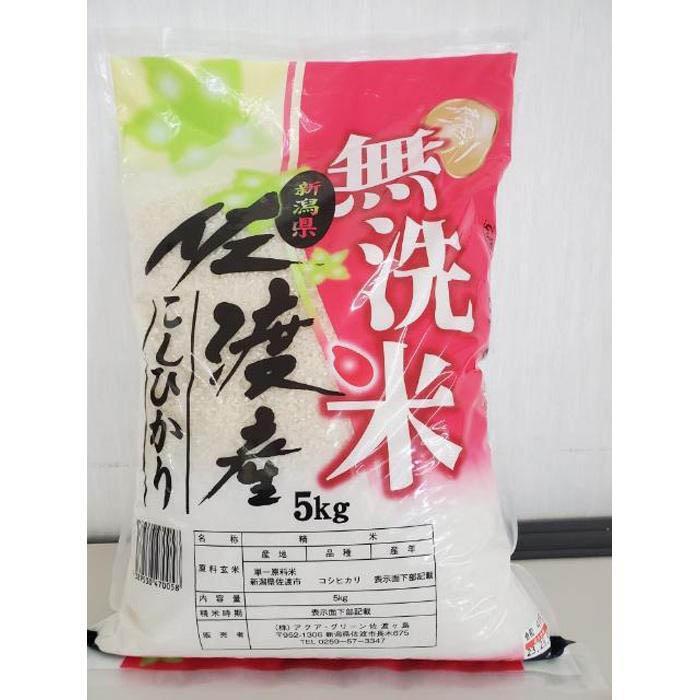 [先行予約]佐渡産コシヒカリ 5kg(無洗米) | お米 こめ 白米 食品 人気 おすすめ 送料無料