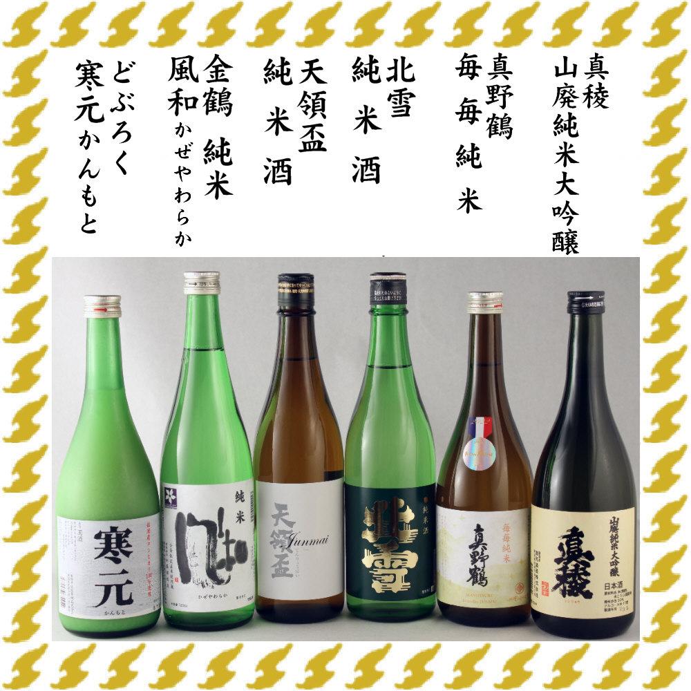 佐渡の純米酒とどぶろくの6本セット(720ml×6本)