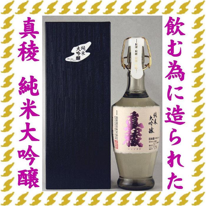 【ふるさと納税】至の酒蔵　逸見酒造の最高峰　真稜　純米大吟醸　40％　720ml