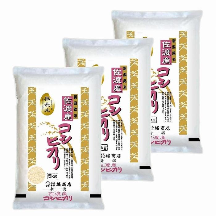 【ふるさと納税】無洗米佐渡産コシヒカリ15kg（5kg×3本） | お米 こめ 白米 食品 人気 おすすめ 送料無料